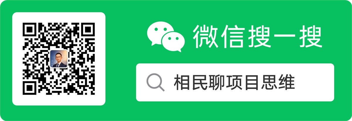 相民聊项目思维微信公众号二维码