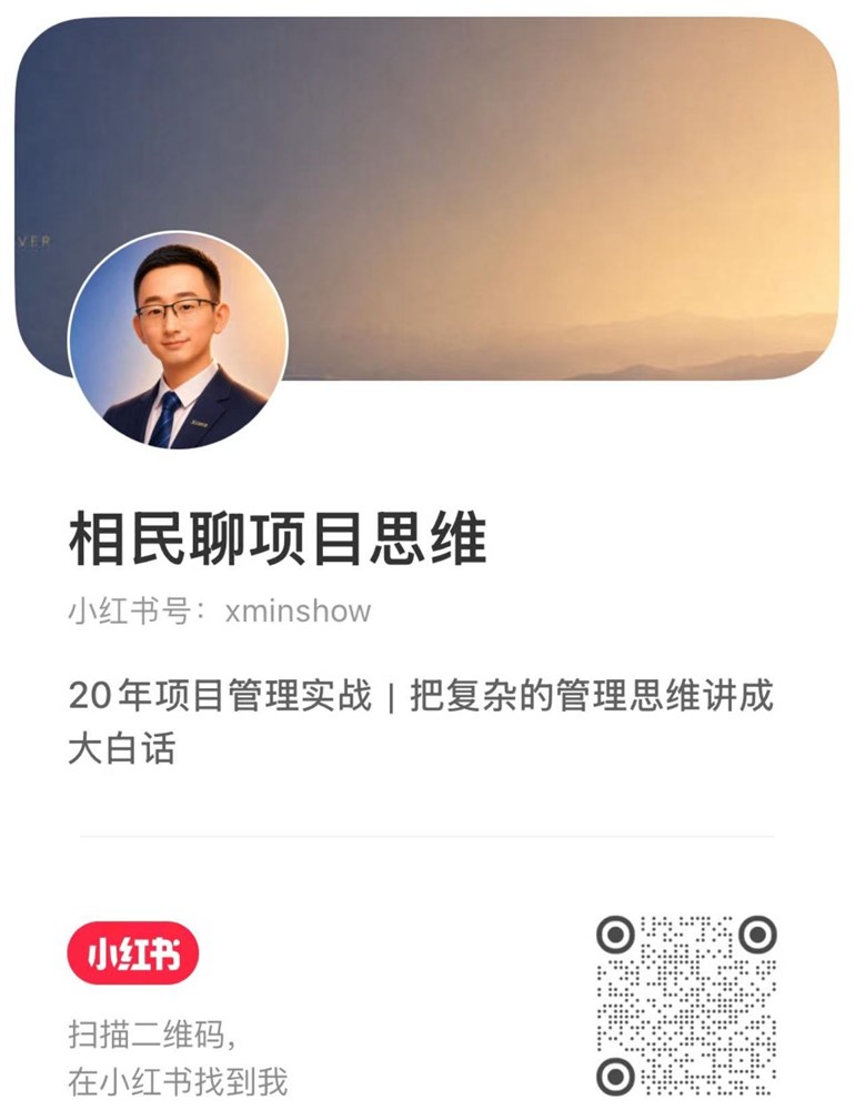相民聊项目思维小红书二维码